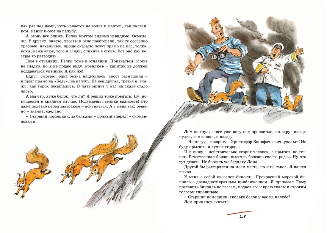 Приключения капитана Врунгеля | The Adventures of Captain Vrungel - Ozon image 7