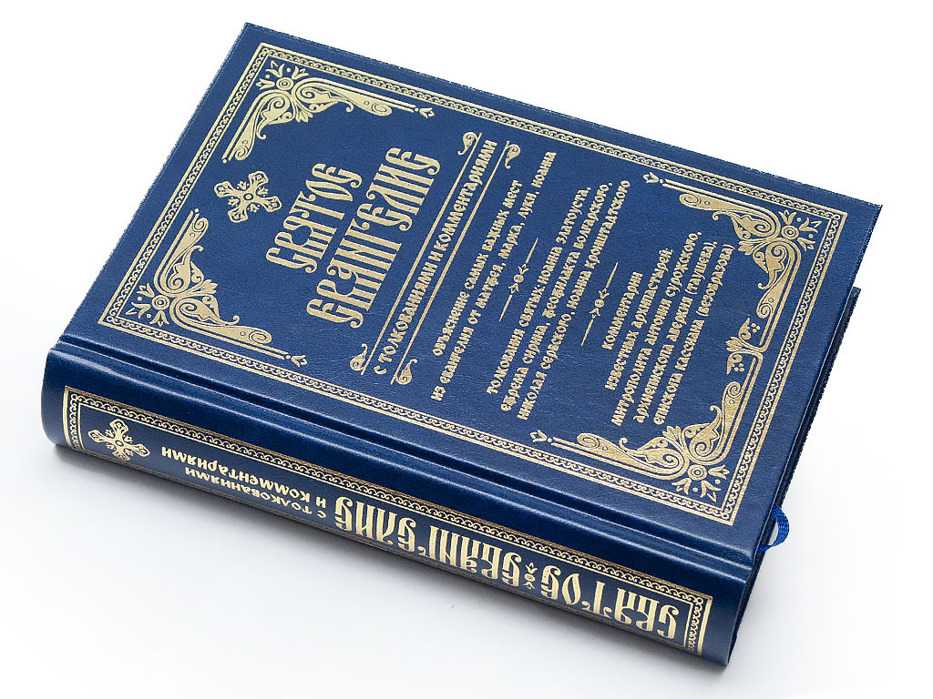 Святое Евангелие с толкованиями и комментариями | Sviatoe Evangelie s tolkovaniiami i kommentariiami - Ozon image 7