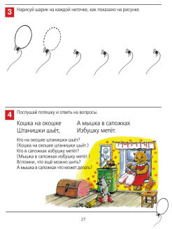 От слова к звуку. Рабочая тетрадь для детей 4-5 лет. ФГОС ДО | From Word to Sound: Activity Workbook for Ages 4-5 (FGOS DO) - Ozon image 7