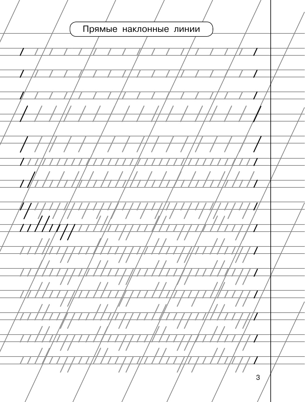 Тренажер по чистописанию. 1-2-й класс | Handwriting Practice Workbook for Grades 1-2 - Ozon image 4