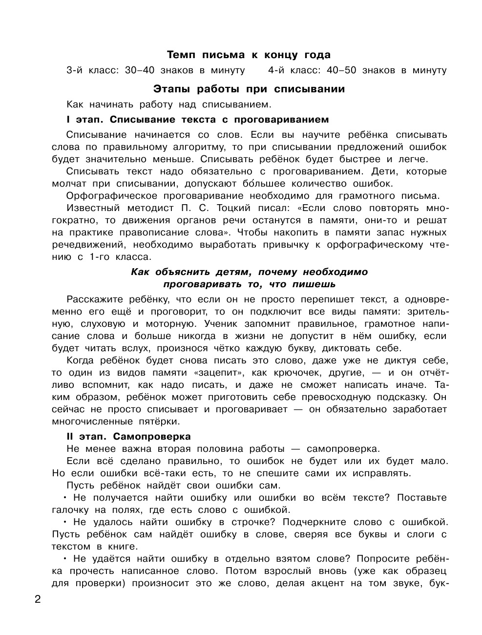 Контрольное списывание. 3-4 класс | Reference Book - Ozon image 3