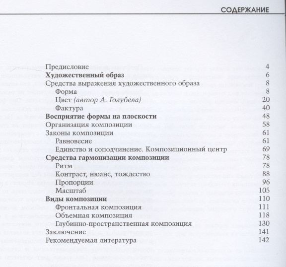 Основы композиции | Osnovy kompozitsii - Ozon image 1