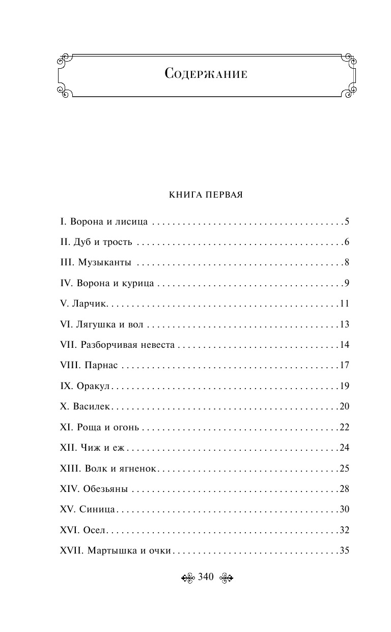 Басни | Fables - Ozon image 5