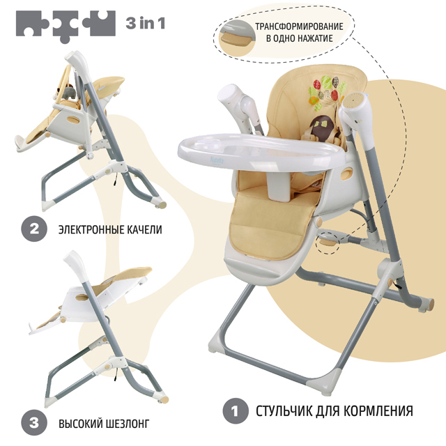 Стульчик для кормления с качелями с 0