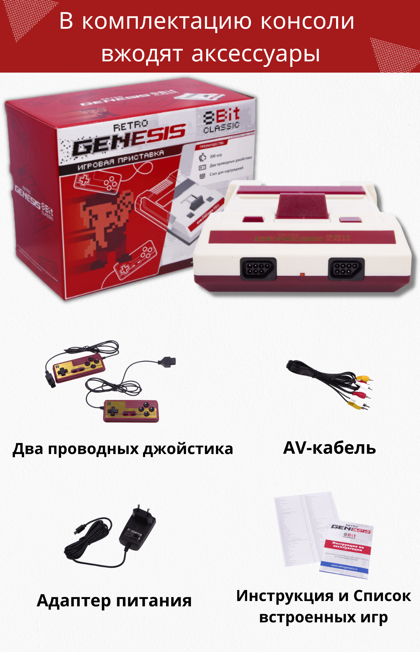 Игровая приставка Retro Genesis 8 Bit Classic + 300 игр (модель: C-56,  Серия: C-50, AV кабель, 2 проводных джойстика) - купить с доставкой по  выгодным ценам в интернет-магазине OZON (1474949092)