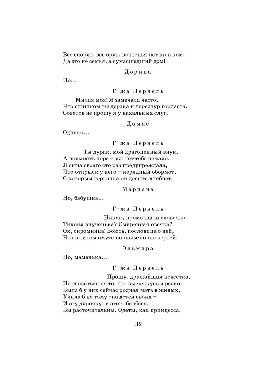 Мольер. Тартюф. Скупой. Мещанин во дворянстве. Комедии. Школьная библиотека | Moliere. Tartuffe. The Miser. The Bourgeois Gentleman. Comedies - Ozon image 6