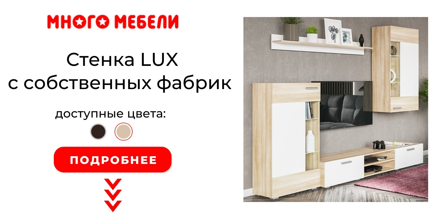 Стенка lux new инструкция по сборке