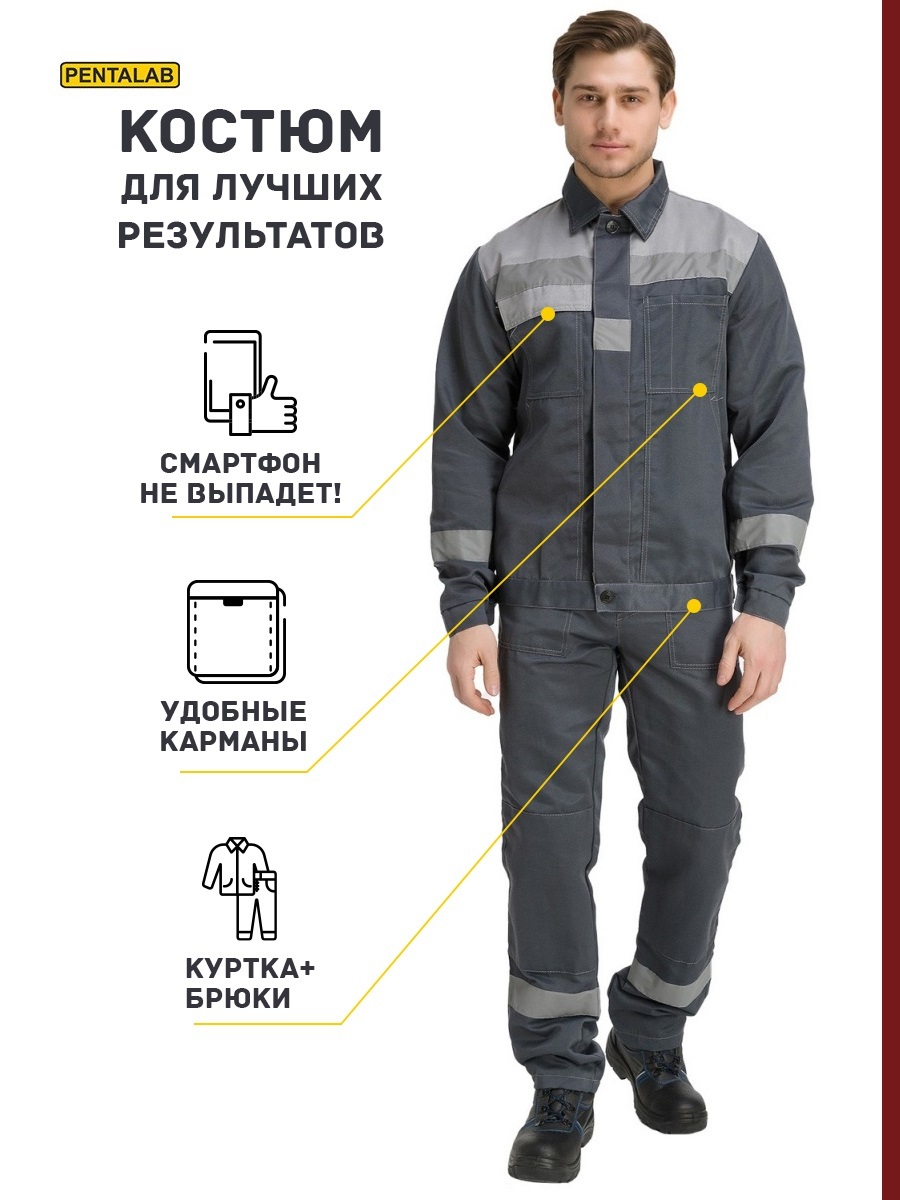 КостюмрабочийсбрюкамиPENTALAB(т.серый/св.серый)спецодежда