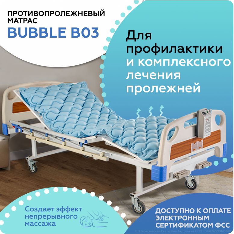 Противопролежневый матрас ortonica bubble b01