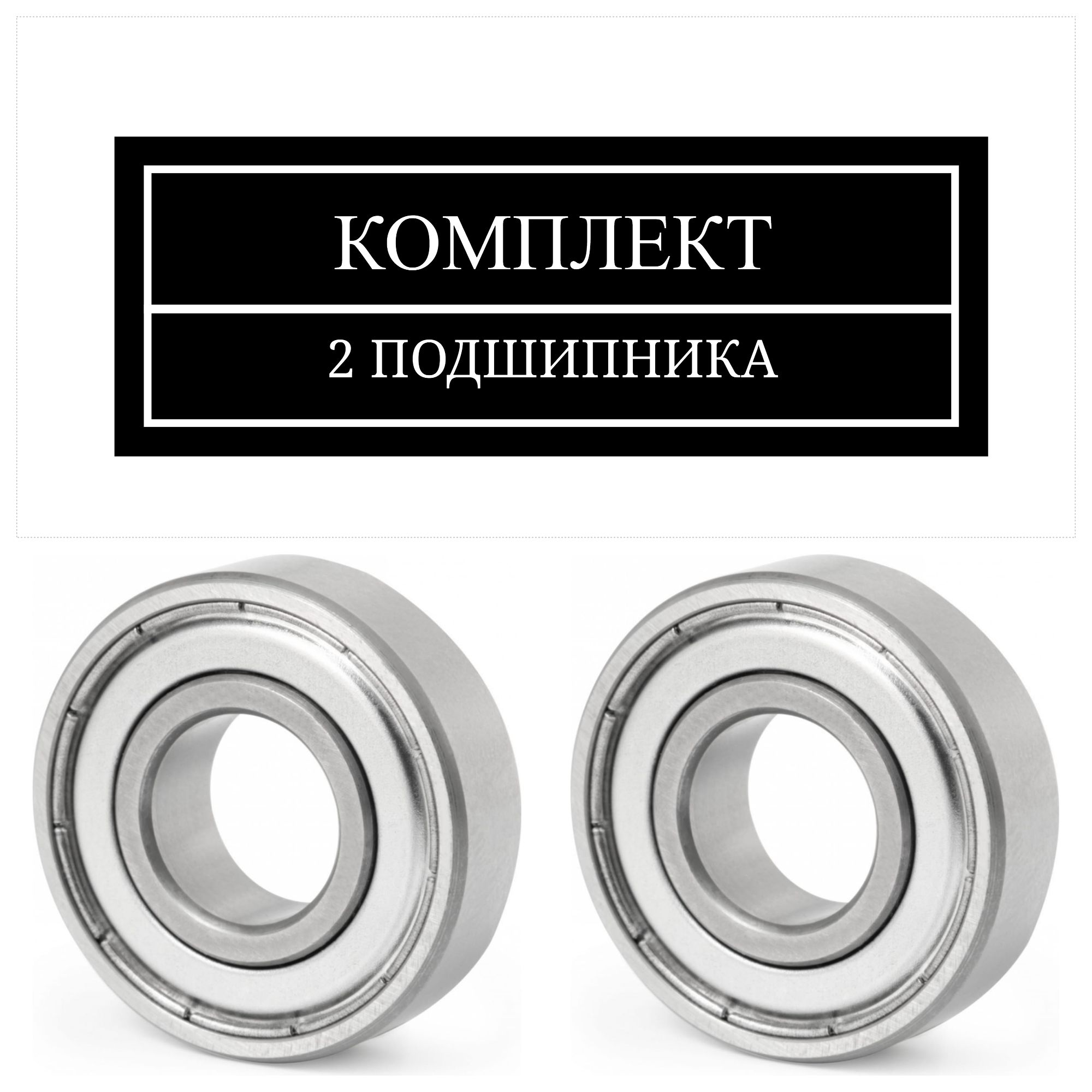 Подшипник 625-ZZ (80025) размер 5x16x5 Комплект 2 шт купить на