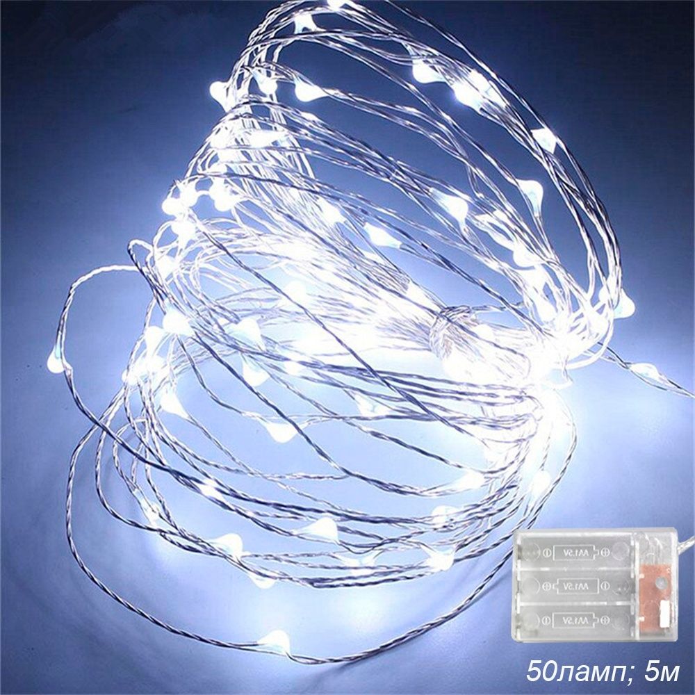 Гирлянда светодиодная, нить 5 м, 50 LED, холодный белый. Гирлянда светодиодная, нить 5 м, 50 LED, холодный белый.