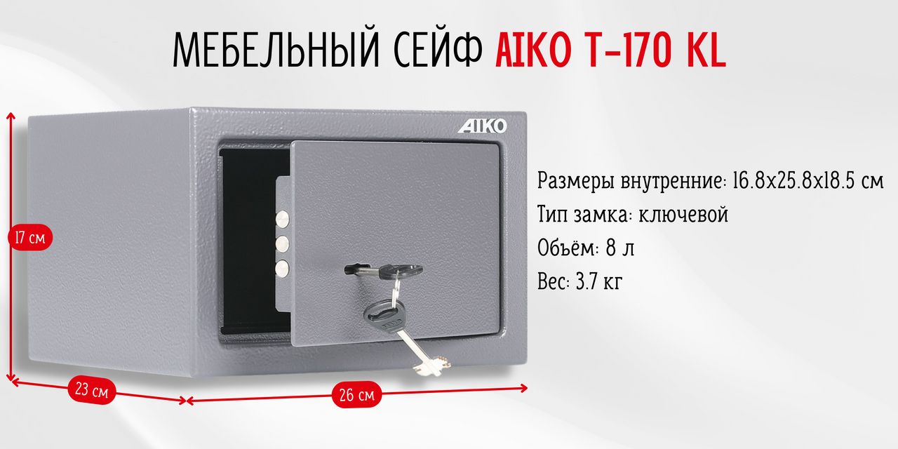 Сейф мебельный aiko t 170 kl