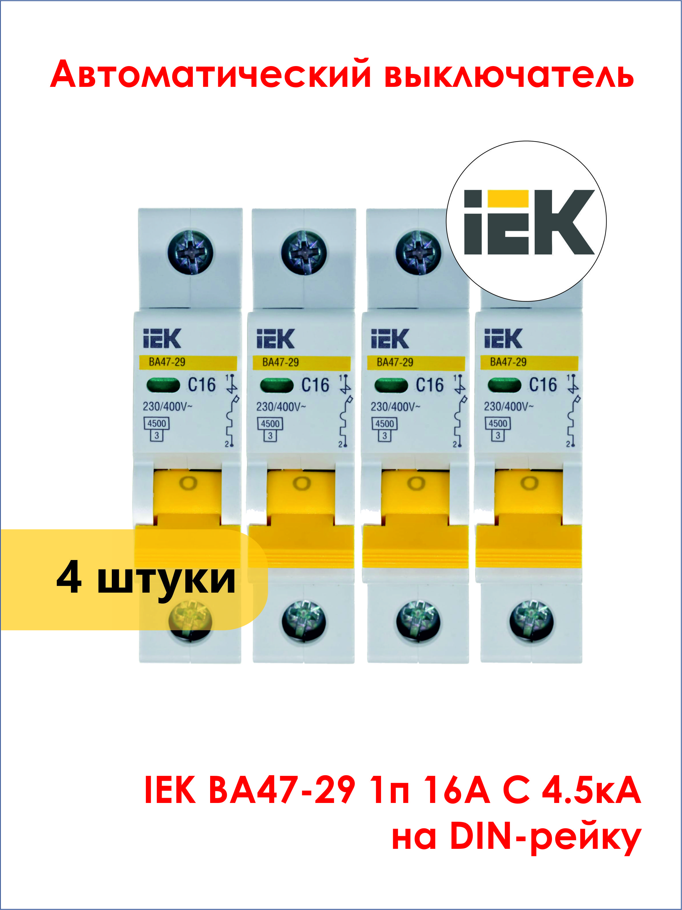 Выключатель mva20 1 016 c. 5ка ва47-29 iek mva20-1-025-c. Выключатель автоматический модульный 1п d 16а 4. 5ка ва47-29 иэк mva20-1-020-c. Выкл.
