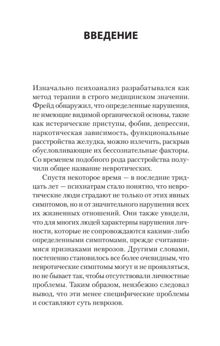 Самоанализ | Self-Analysis - Ozon image 6