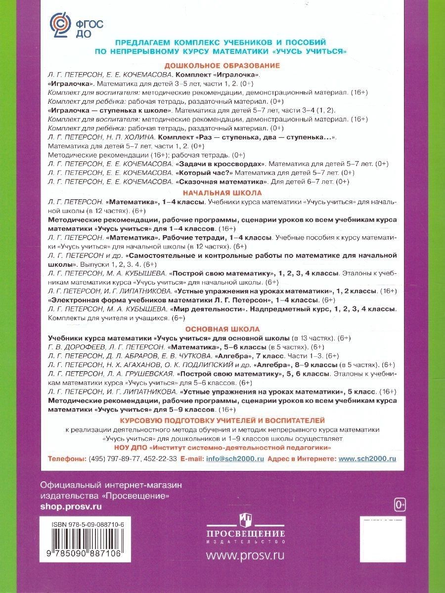Сказочная Математика для детей 6-7 лет. ФГОС ДО | Reference Book - Ozon image 4