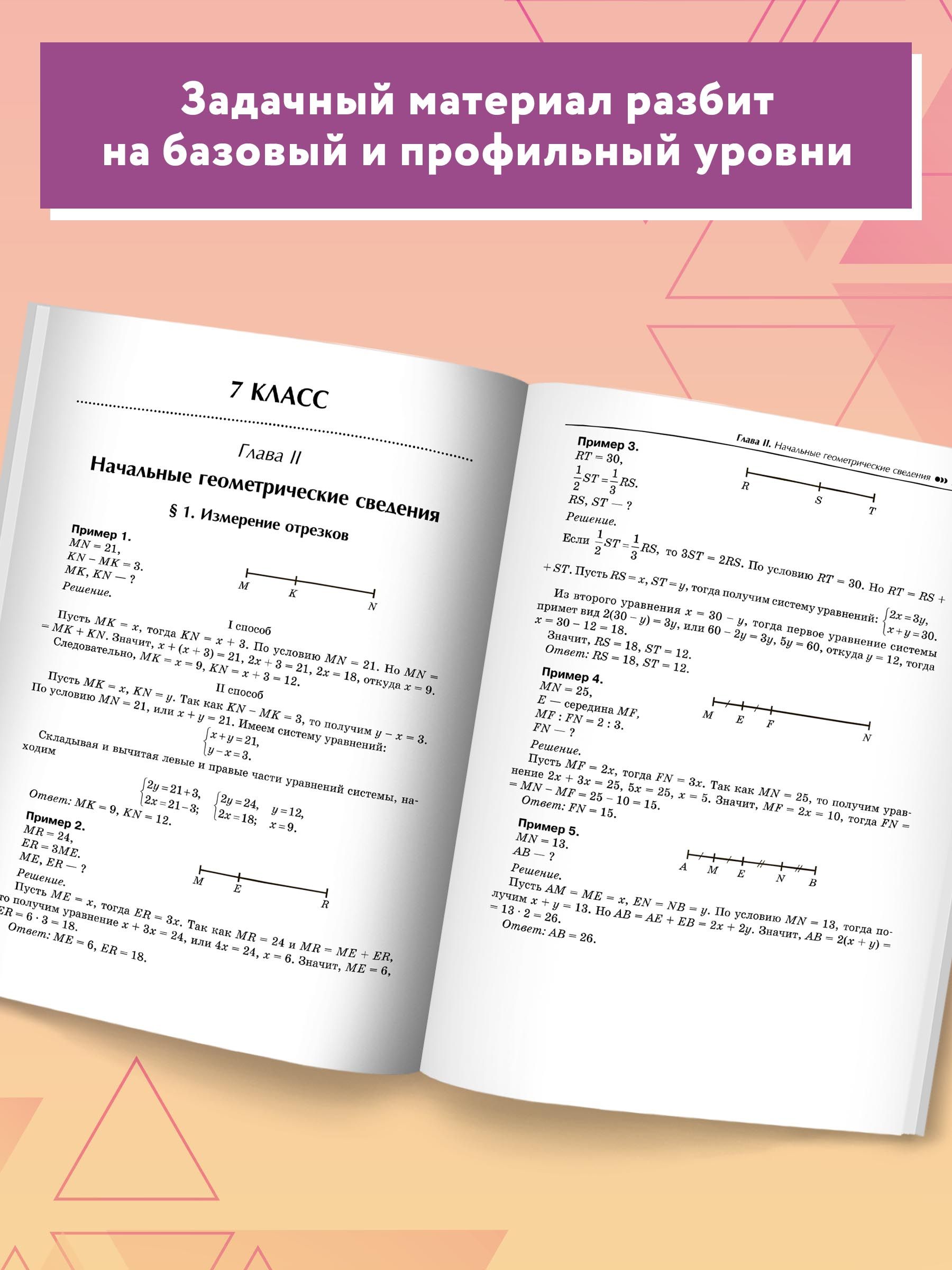 Репетитор по геометрии для 7-9 классов. Подготовка к ОГЭ и ЕГЭ | Reference Book - Ozon image 3