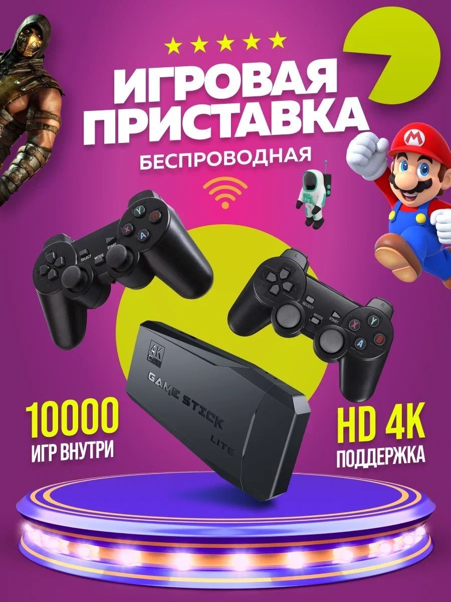 Игровая приставка Game Stick Lite 64 GB 4K / 10000+ Ретро Игр 8-16-32 бита  для телевизора - купить с доставкой по выгодным ценам в интернет-магазине  OZON (1403091240)