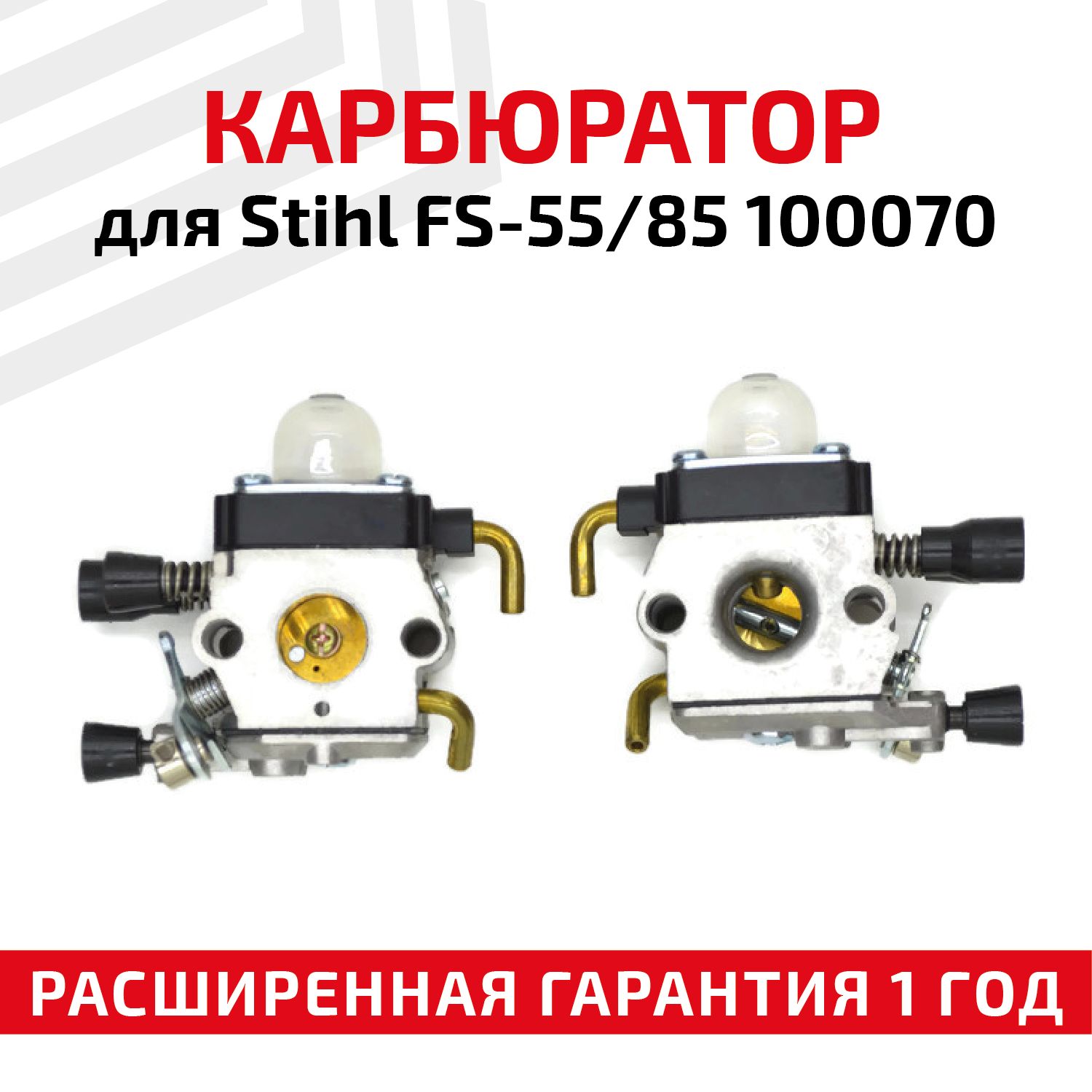Карбюратор 100070 для бензокосы Stihl FS-55, 85 купить на OZON по ...