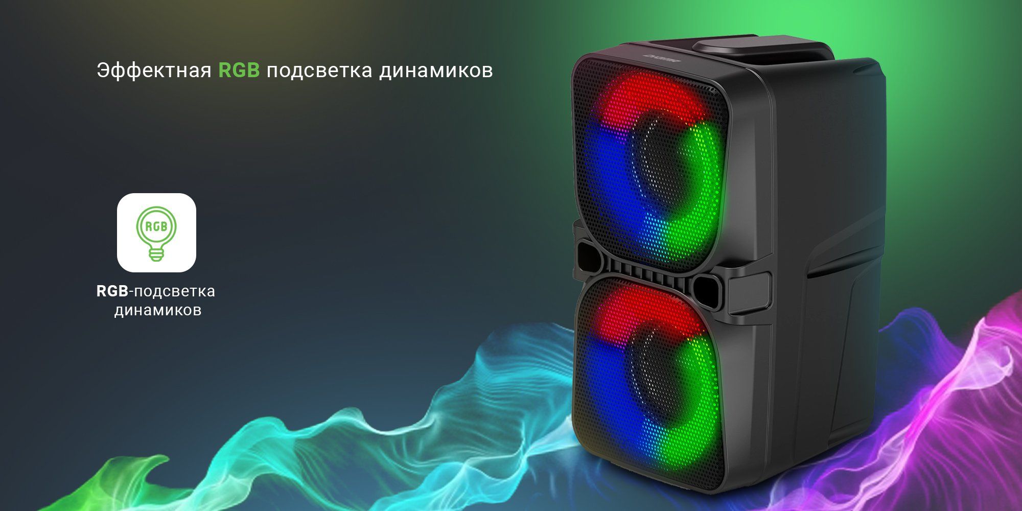 Портативная колонка с rgb подсветкой