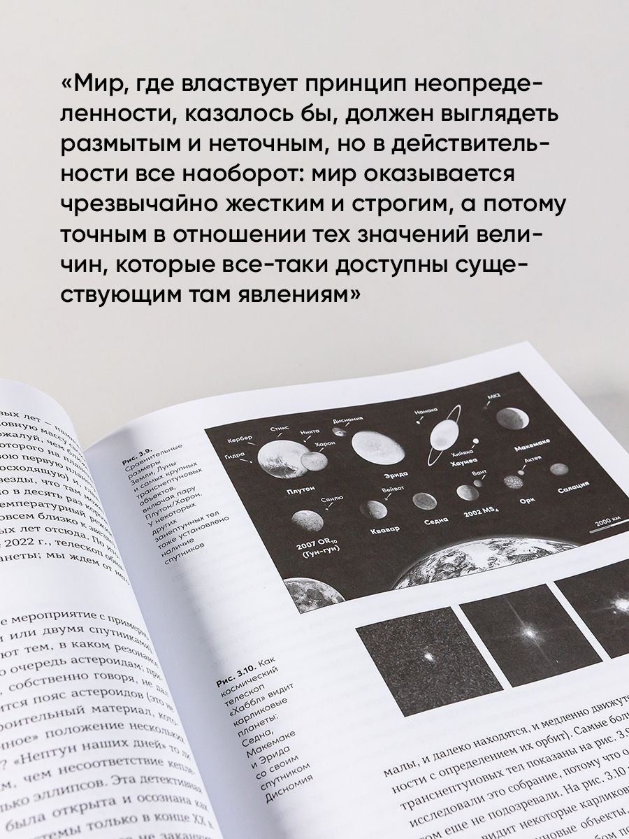 Всё, что движется: Прогулки по беспокойной Вселенной / Книги про космос | Everything That Moves: Walks Through the Restless Universe - Ozon image 4