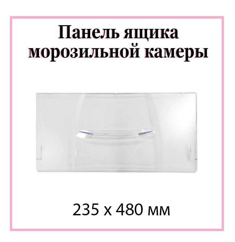 Ящик для морозильной камеры Бирюса. Ящик для морозилки Бирюса. Нижний ящик для Бирюсы. Холодильник Бирюса лоток для конденсата.