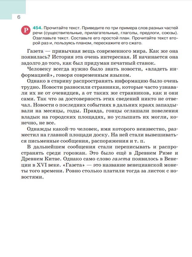 Русский язык. 5 класс. Учебник. Часть 2 ФГОС | Russian Language. Grade 5. Textbook. Part 2 GEF - Ozon image 3
