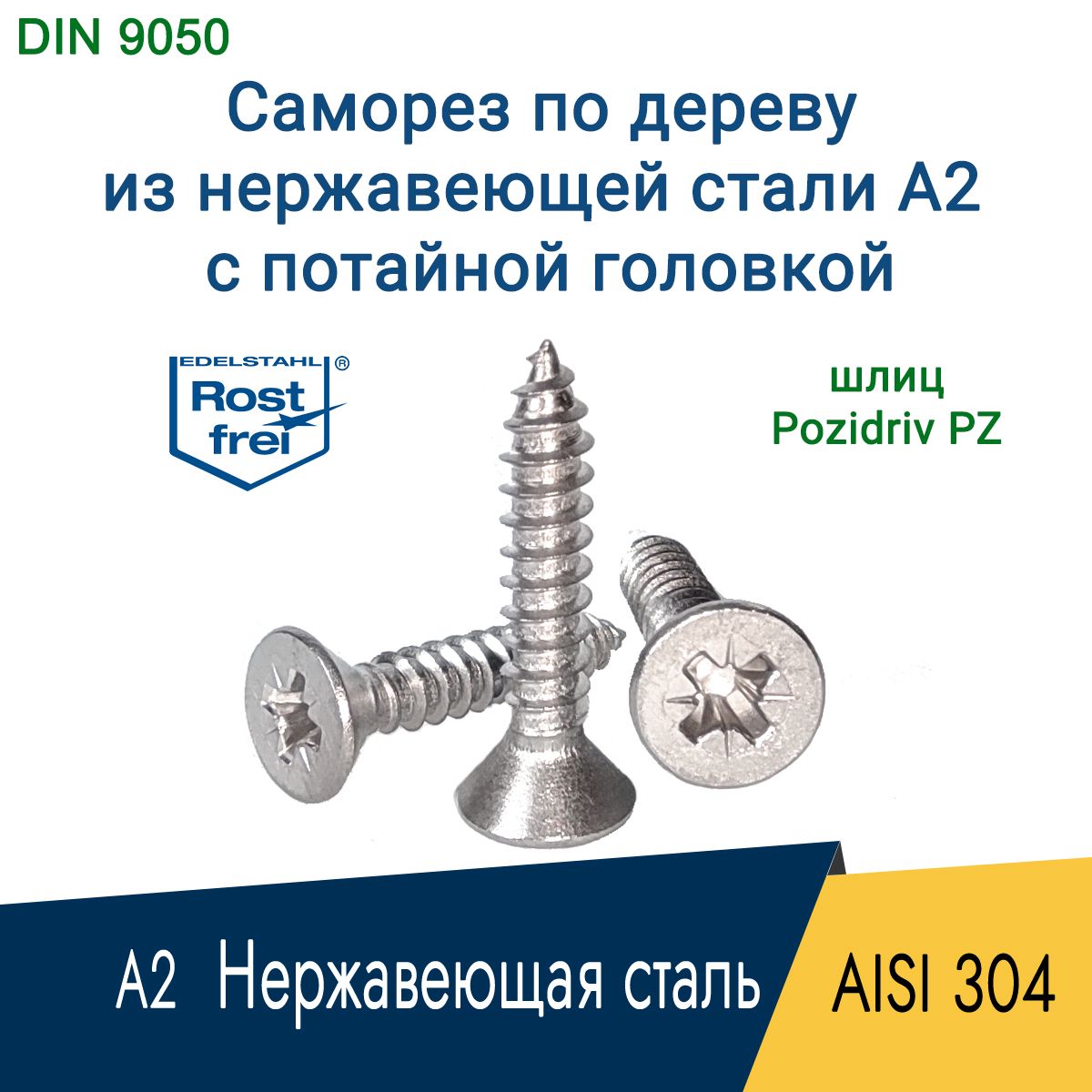 Cаморез,шуруп3.5x10мм,нержавеющаястальAISI304(А2),потайнаяголовка,крестообразныйшлицPZ2,20шт.