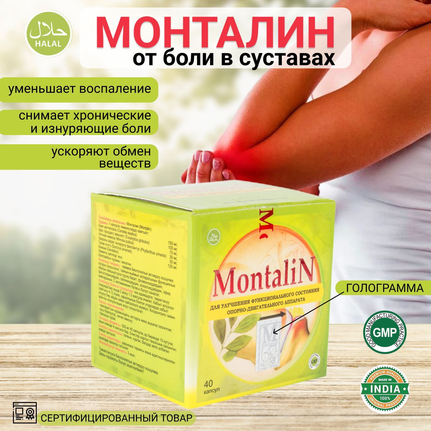 Montalin Капсулы для лечения суставов Монталин (Мятая Упаковка) 40 капсул