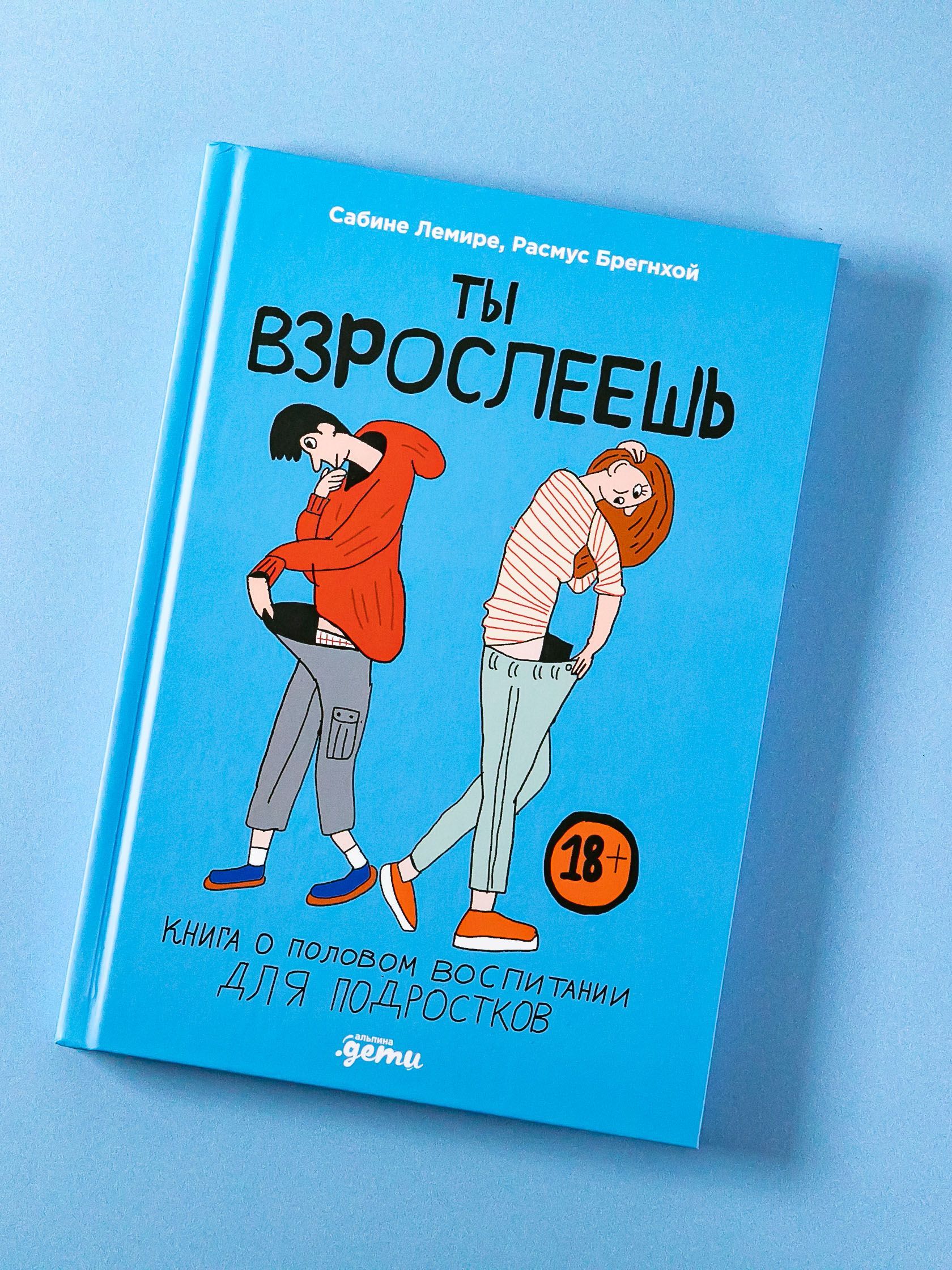 Наука Секса Для Подростков