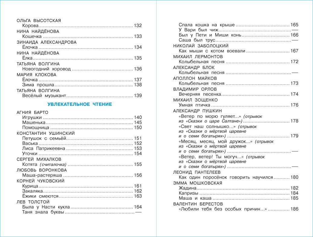 Хрестоматия для младшей группы | Reader for the Junior Group - Ozon image 3