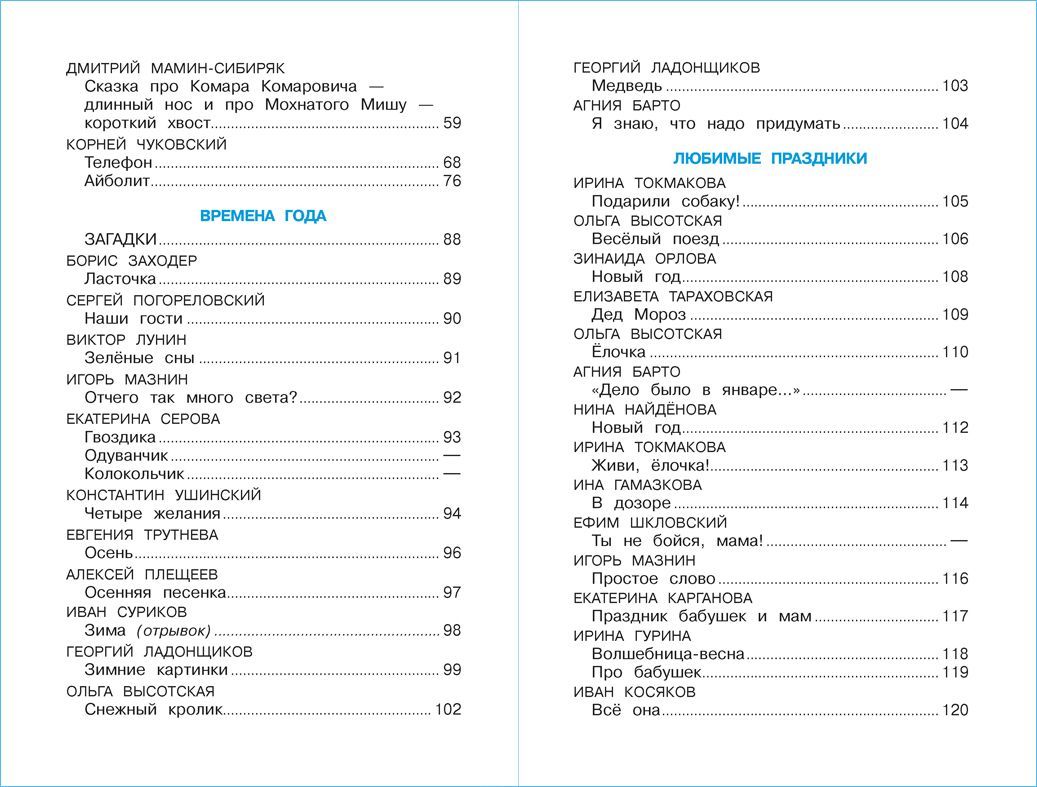 Хрестоматия для средней группы. Библиотека детского сада | Reader for the Middle Group. Kindergarten Library - Ozon image 2