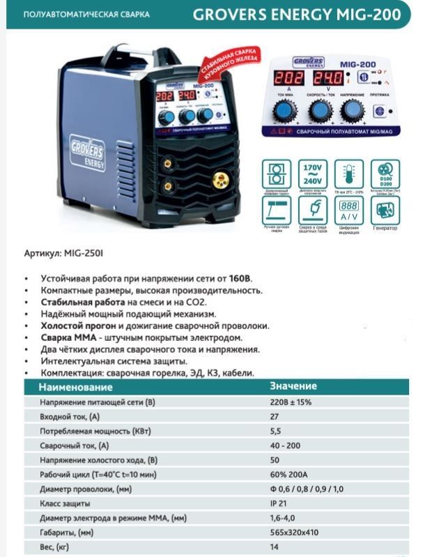 Сварочный Полуавтомат Гроверс 200с Купить
