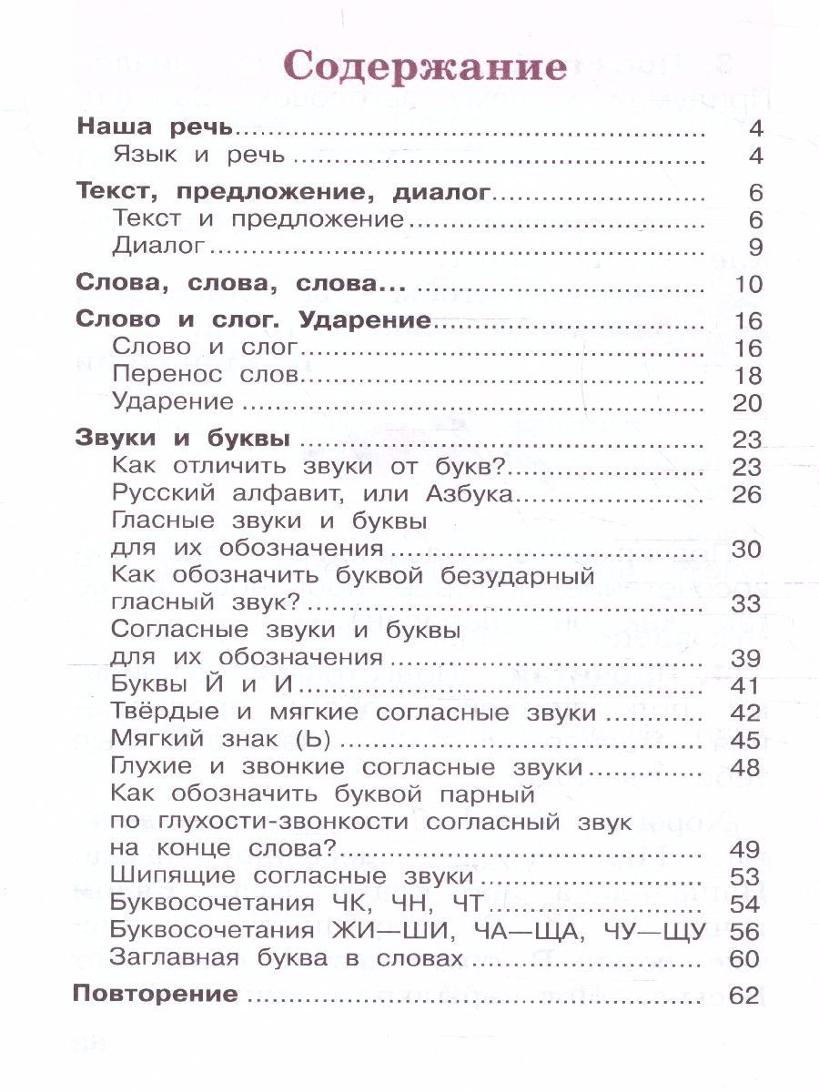 Русский язык 1 класс. Рабочая тетрадь к новому ФП. УМК "Школа России". ФГОС | Russian Language 1st Grade Workbook for New FOP. "School of Russia" UMK. FGS - Ozon image 2
