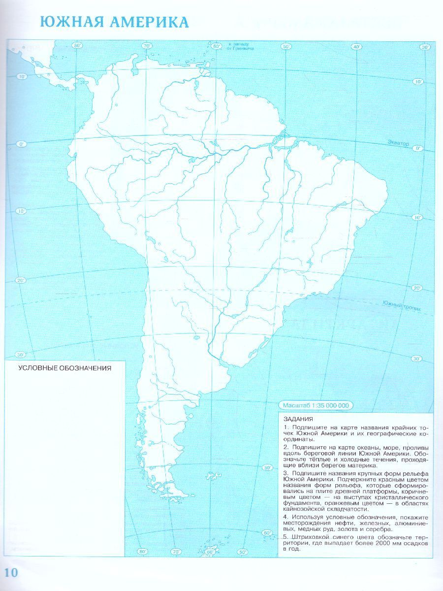 География 7 класс. Контурные карты. РГО. С новыми регионами | Geography Atlas, Grade 7 - Ozon image 5