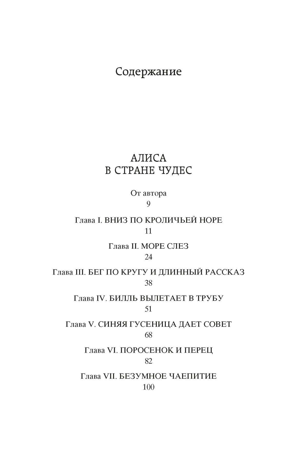 Алиса в Стране Чудес. Алиса в Зазеркалье | Alice in Wonderland and Through the Looking-Glass - Ozon image 4
