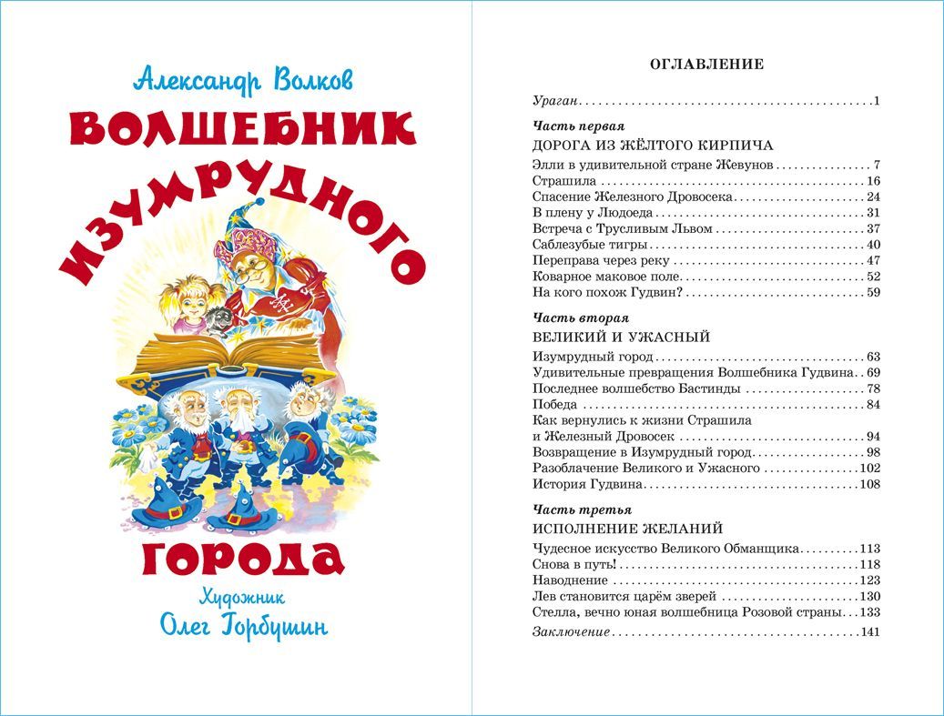 Волшебник Изумрудного города | The Wizard of the Emerald City - Ozon image 1