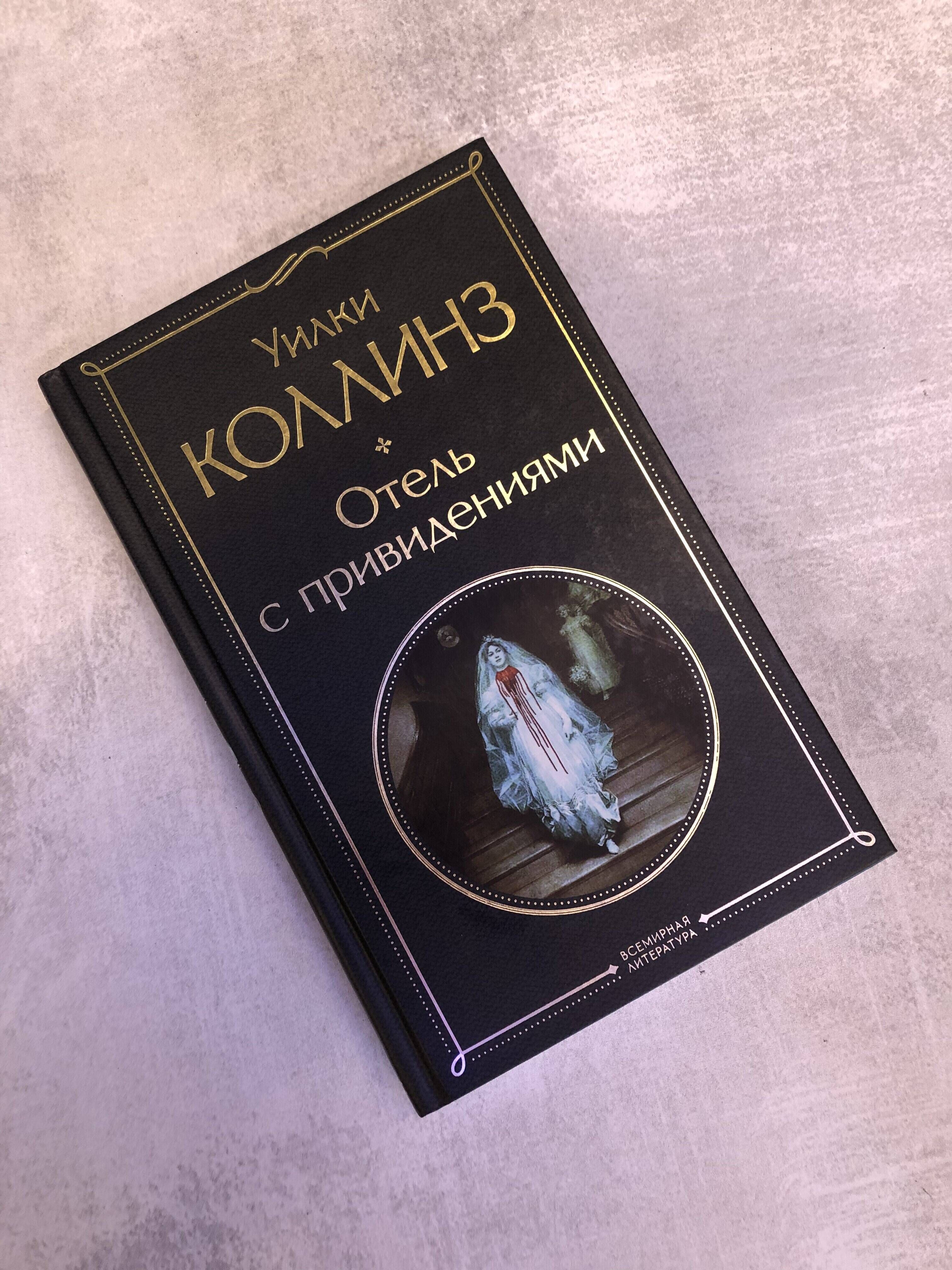Отель с привидениями | The Haunted Hotel - Ozon image 6