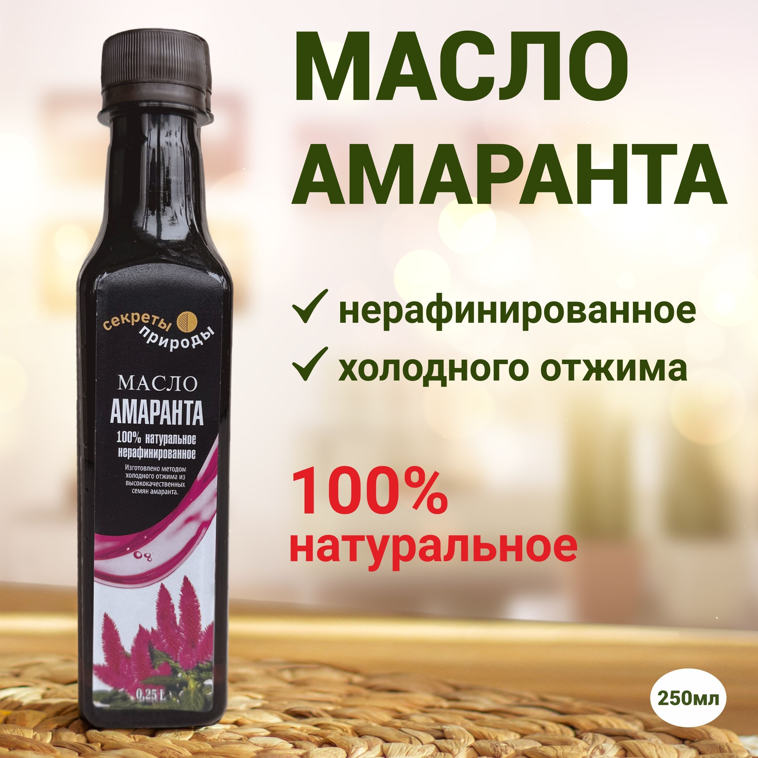 Масло амаранта (с пипеткой), Царство ароматов – купить