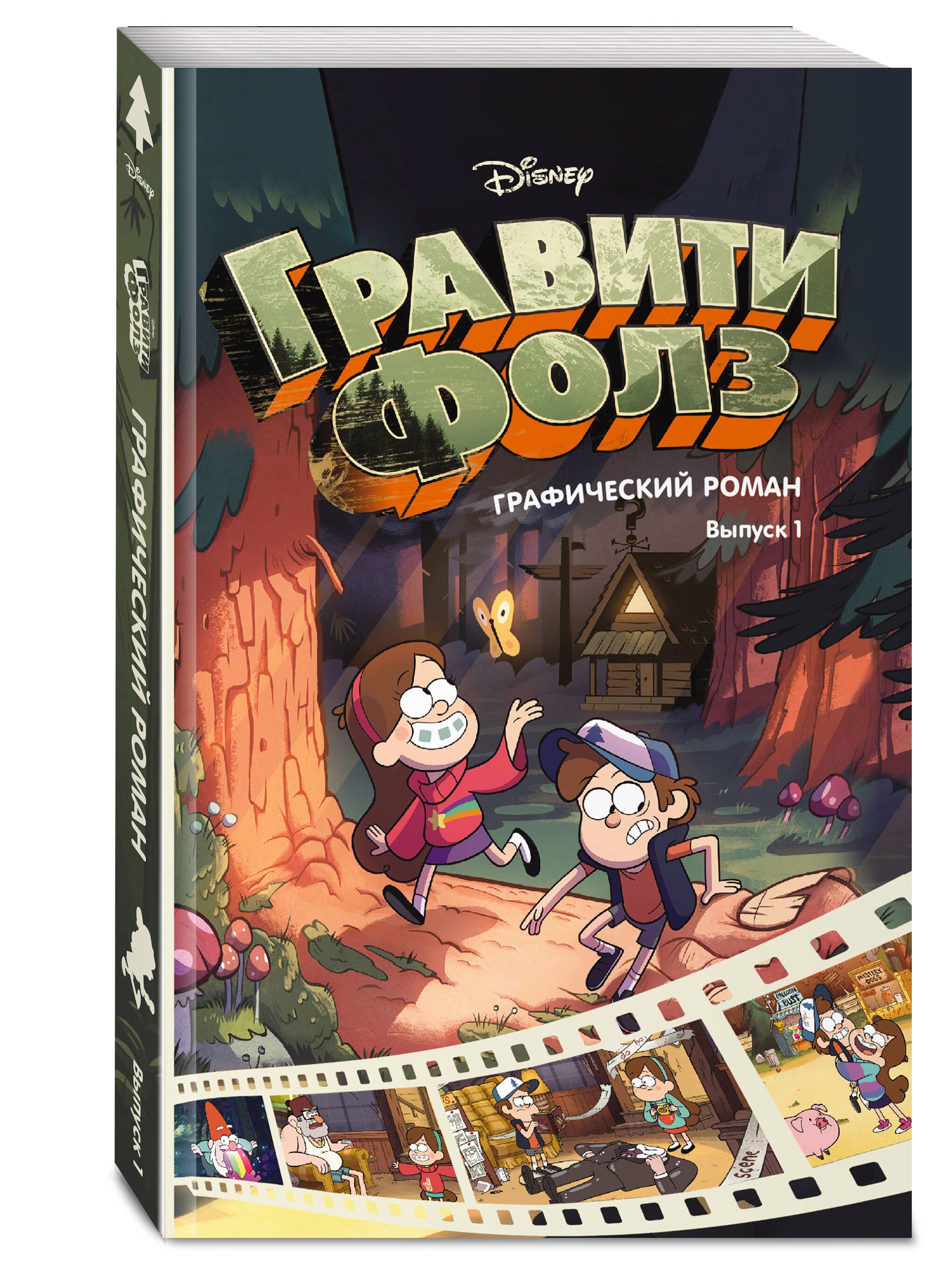 Гравити Фолз. Графический роман. Выпуск 1 | Gravity Falls Cinestory Vol1 - Ozon image 4