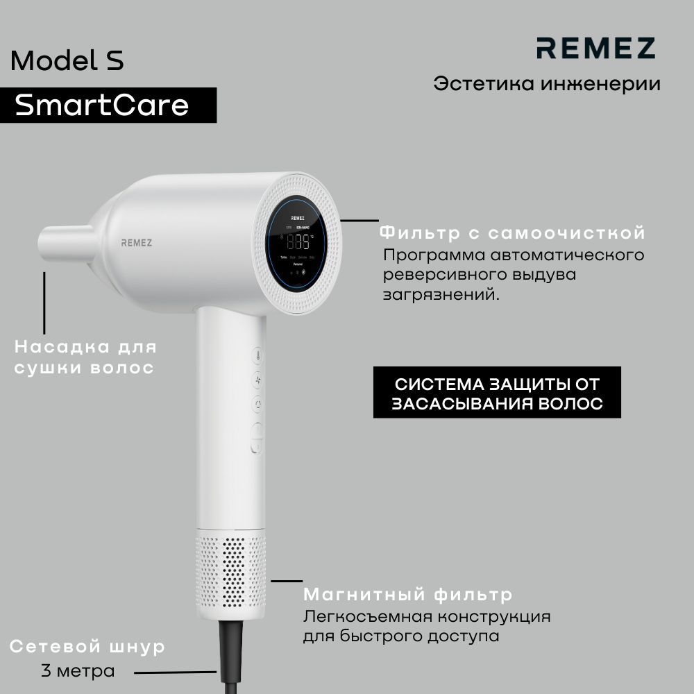 Remez model s rmb 708. Remez фен-стайлер. Remez model s фен стайлер. Фен стайлер белый.