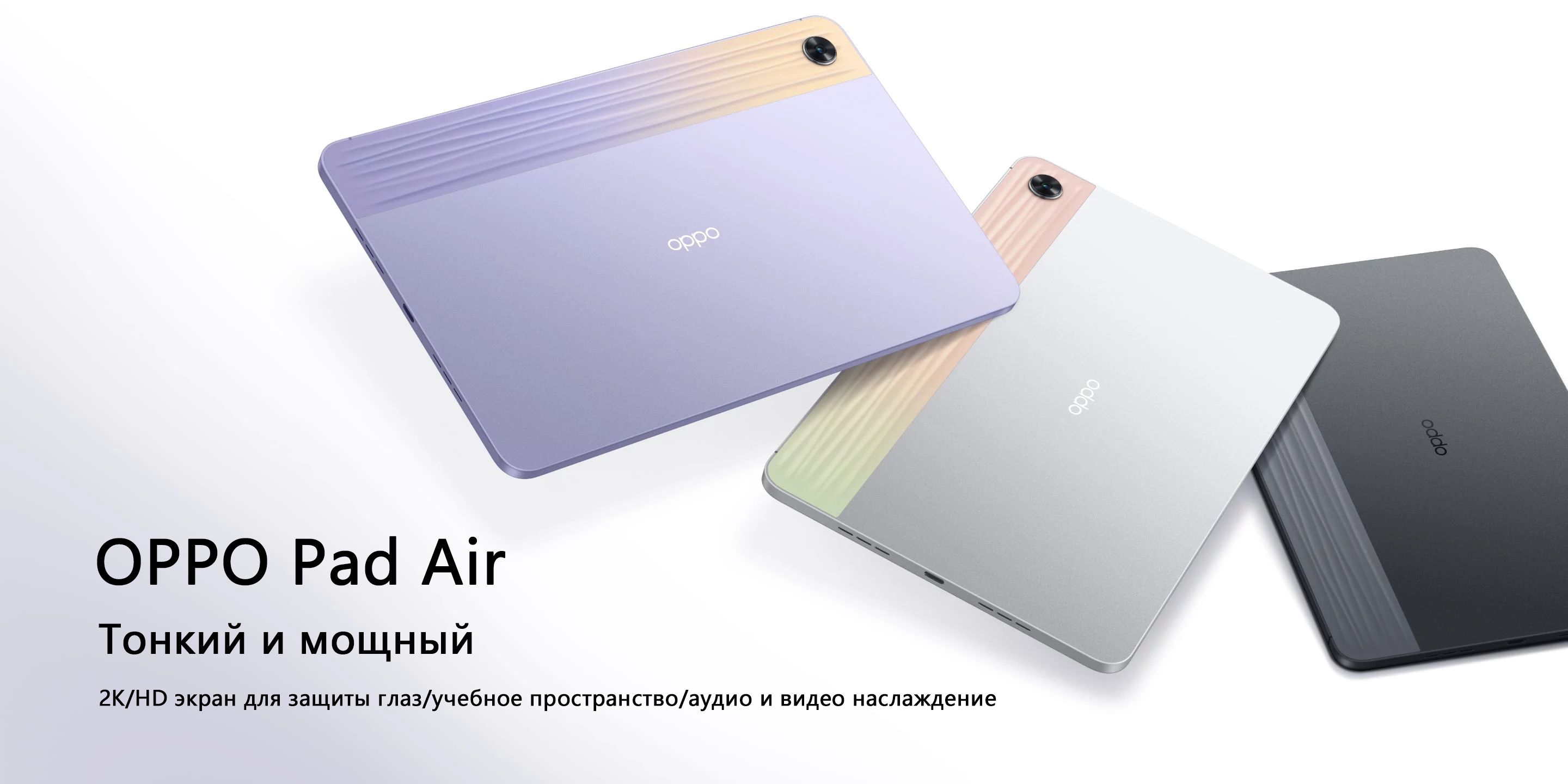 Планшет Oppo Pad Air Купить Тверь