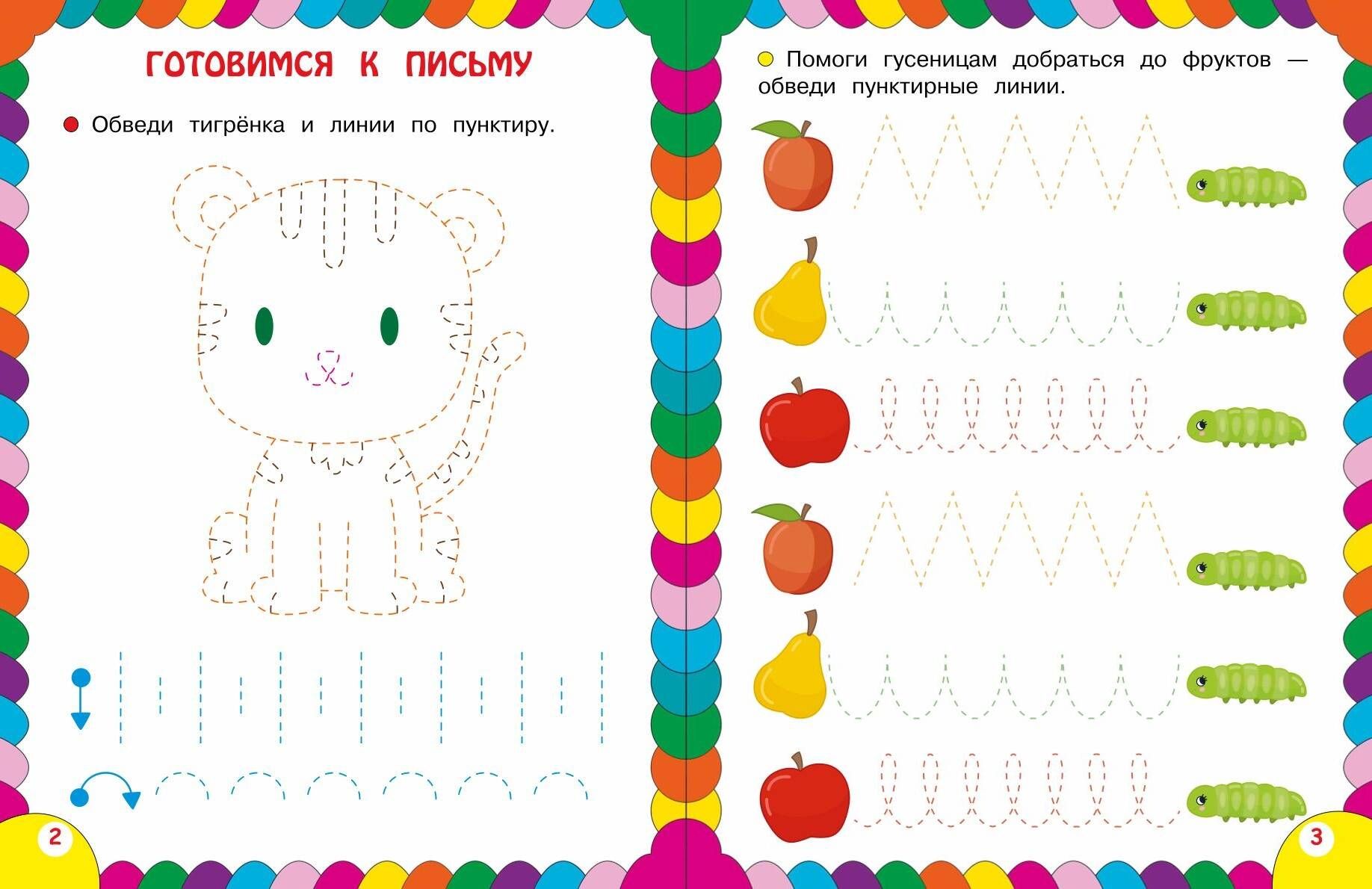 Сборник развивающих заданий для детей 4-5 лет | Russian-Language Book - Ozon image 4