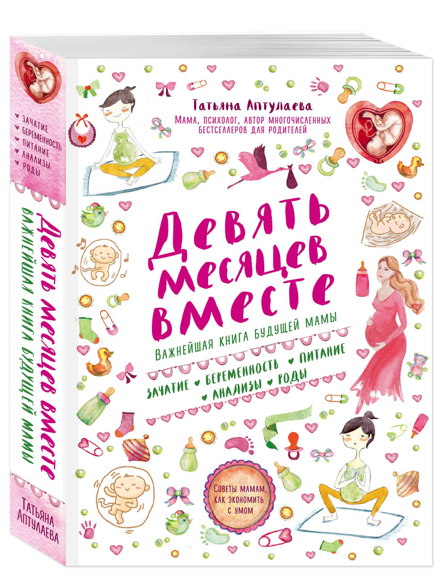 Девять месяцев вместе. Важнейшая книга будущей мамы | Nine Months Together. The Essential Book for Future Mothers - Ozon image 7