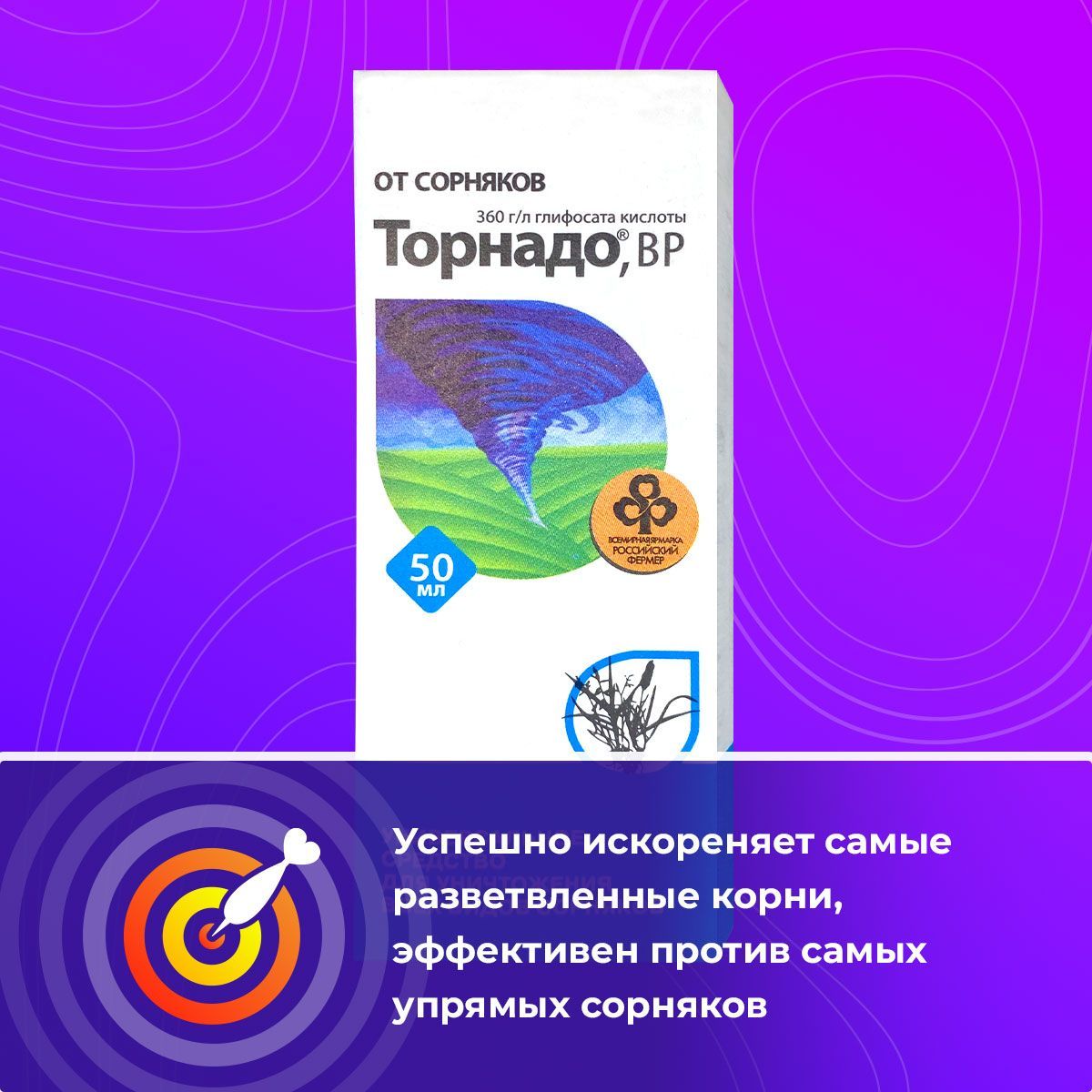 Торнадо BP средство от сорняков 50мл 2шт - купить с доставкой по ...