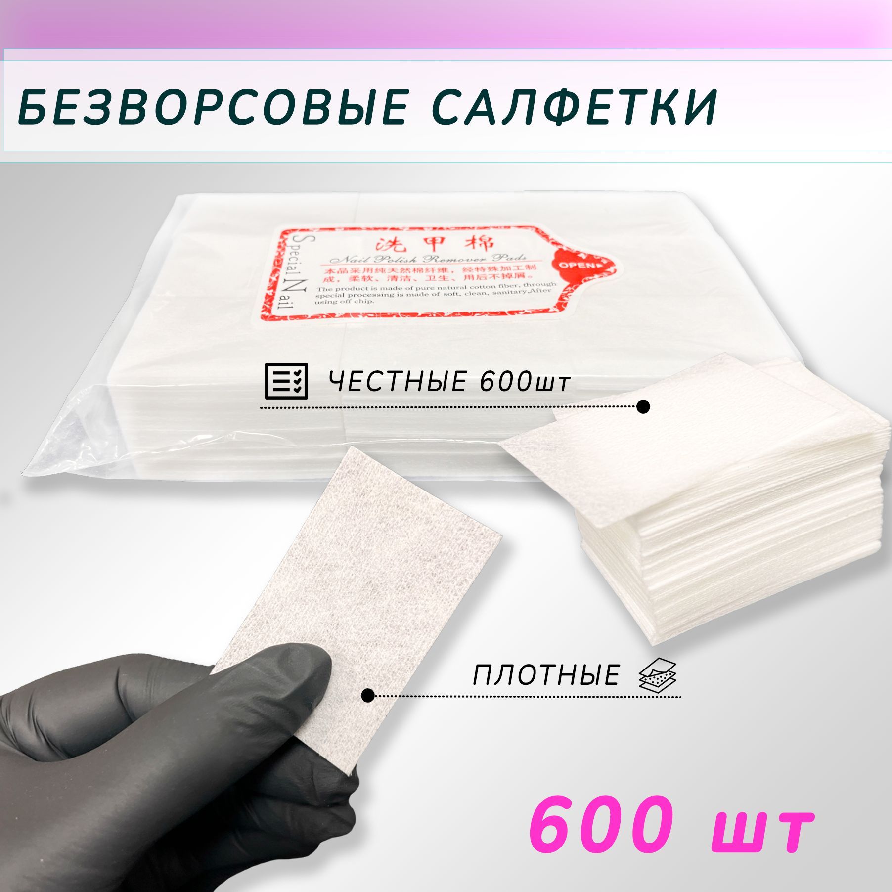 Салфетка безворсовая салфетки-безворс-1-упак - купить по выгодной цене ...