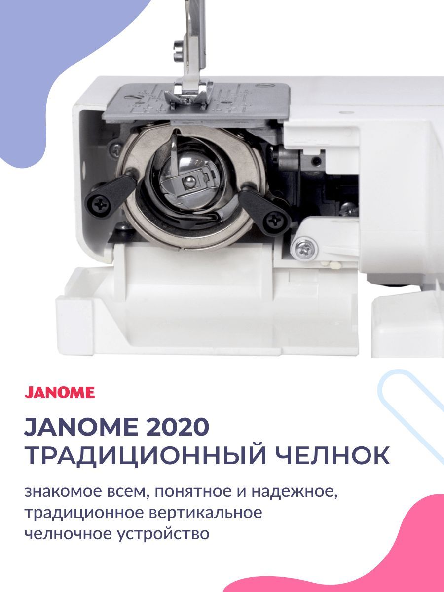 Швейная машина Janome 2020 - купить по низким ценам с доставкой в  интернет-магазине OZON (991726017)