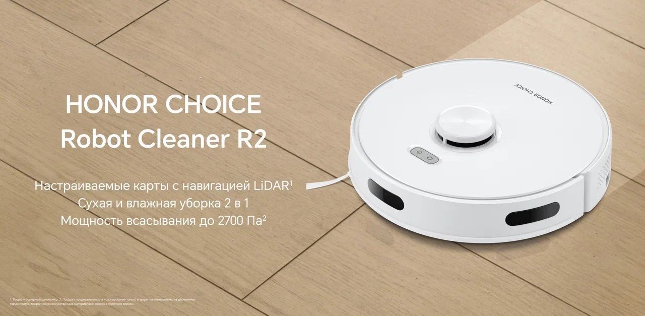 Пылесос honor choice robot cleaner r2 plus