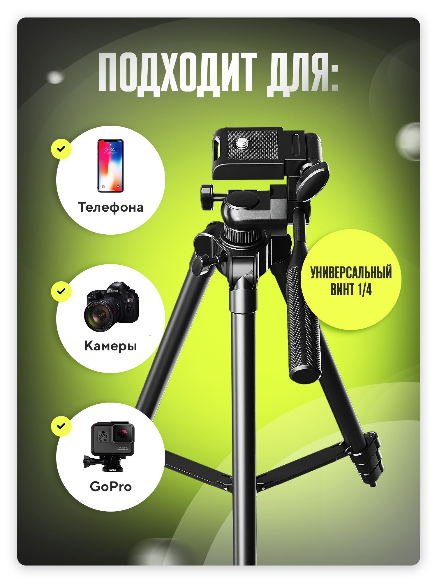 Штатив для камеры и телефона Tripod 3120А