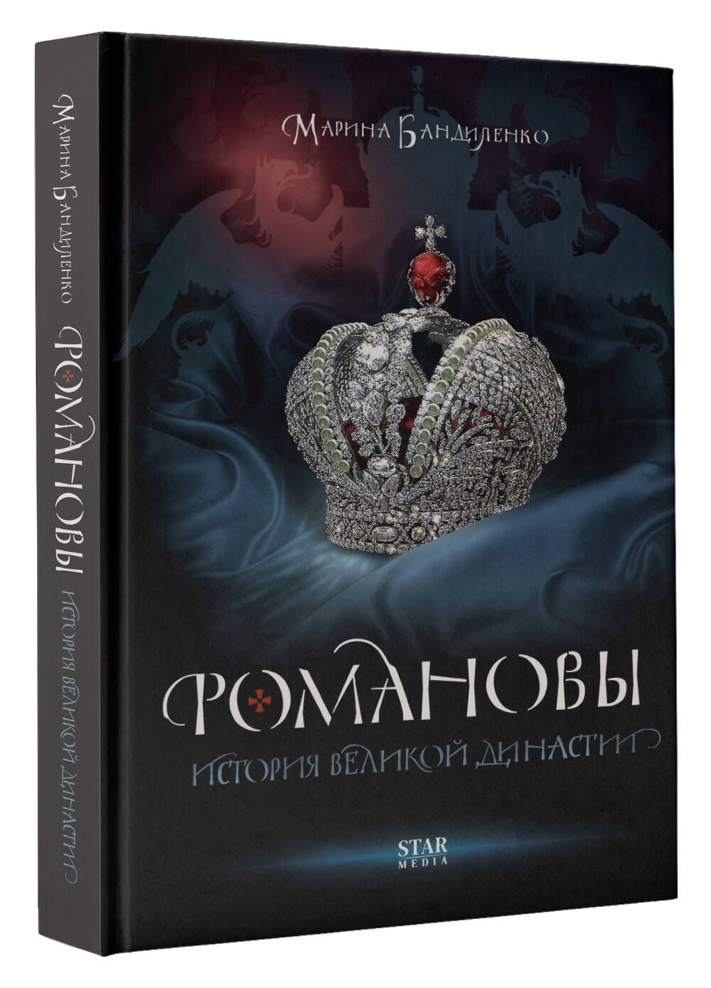 Романовы. История великой династии | The Romanovs: History of a Great Dynasty - Ozon image 5