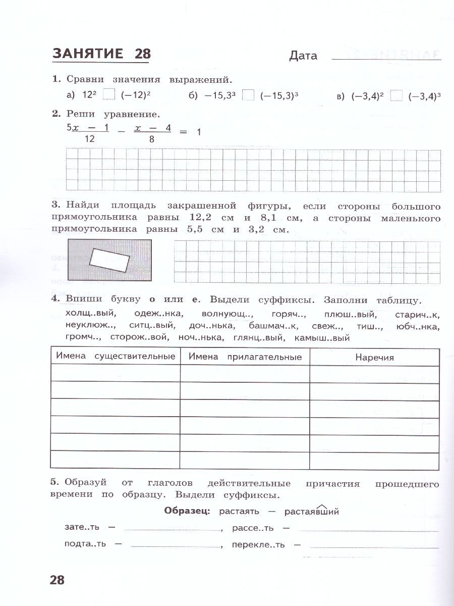 Русский язык и математика 7 класс. Комбинированные летние задания. ФГОС | Math Practice Book (56 pages) - Ozon image 2